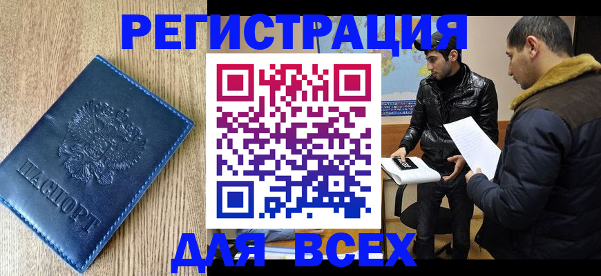 прописка штамп в Зарайске